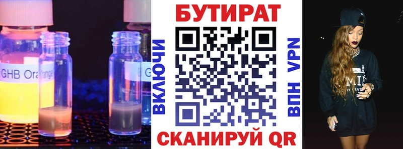 БУТИРАТ вода  Голицыно 
