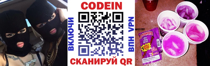 наркошоп  Голицыно  Кодеиновый сироп Lean Purple Drank 