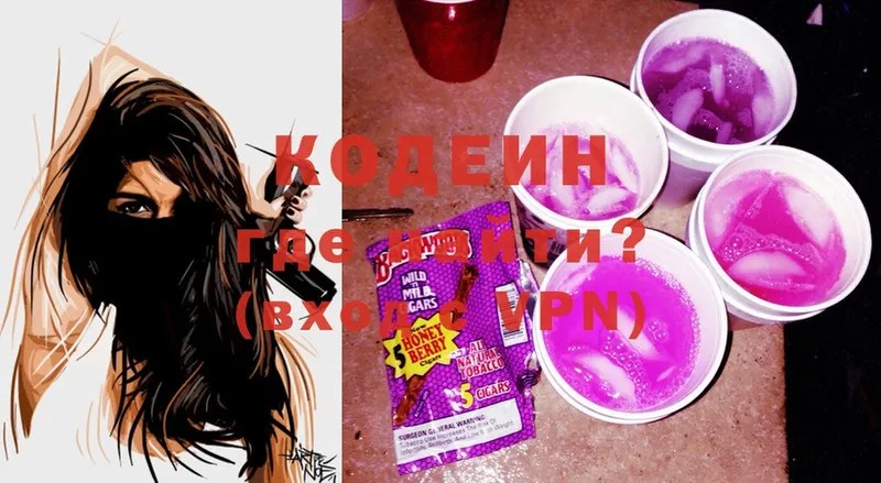 Кодеин Purple Drank  дарнет шоп  Голицыно 